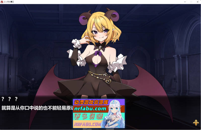 [PC/养成对战SLG/中文/动态]两个月的魔王 官方中文步兵版[1.9G]