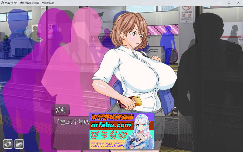 [PC/互动SLG/汉化/动态]电车内淫乱交媾～欲将少女引诱至堕落～V1.2 挂载AI汉化版+存档[更新][1.7G]