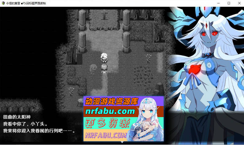 [PC/大型改造RPG/中文/动态]永恒的黄昏 官方中文版+存档[新作/重口][ 2.1G ]
