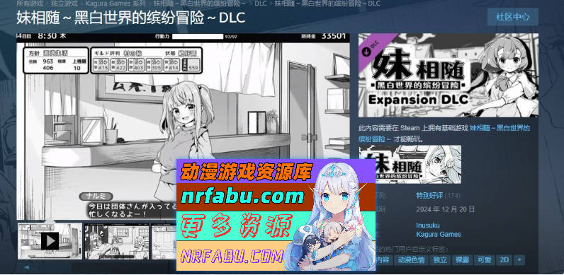 [PC/爆款SLG/中文/动态]妹相随～黑白世界的缤纷冒险～DLC V2.03 官方中文版+存档[更新][820M]