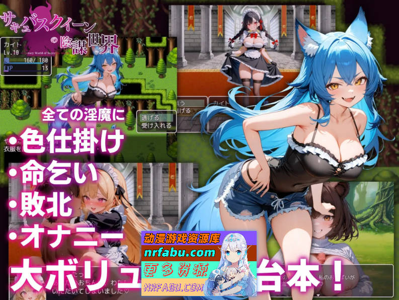 [PC/RPG/汉化]淫魔女王的阴谋世界 挂载AI汉化版+存档[新汉化][2G]