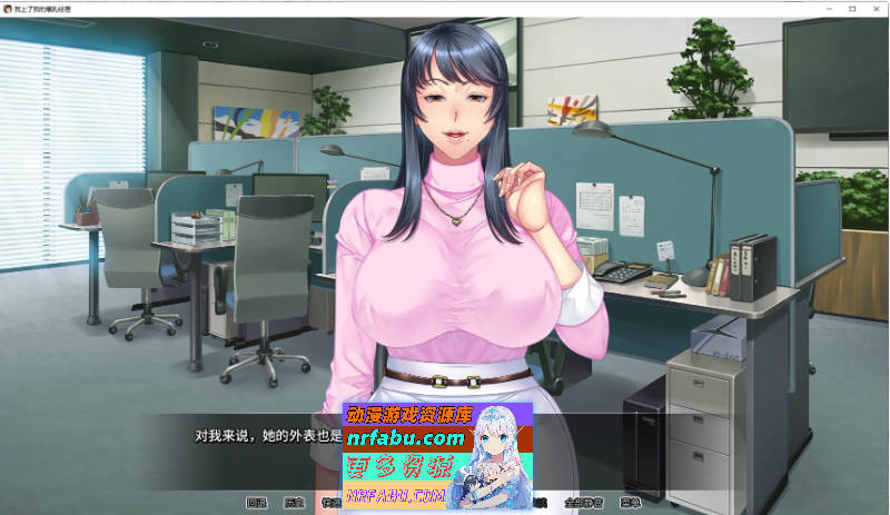 [PC/拔作ADV/中文]我上了我的爆乳经理 官方中文步兵版[新官中][1.7G]