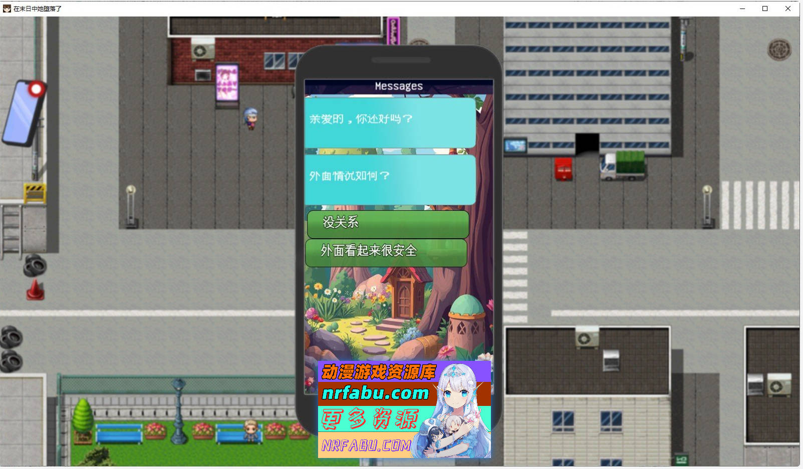 [PC/精品RPG/中文/NTR]她在末日中堕落了V1.03.6 官方中文步兵版+存档[1G]