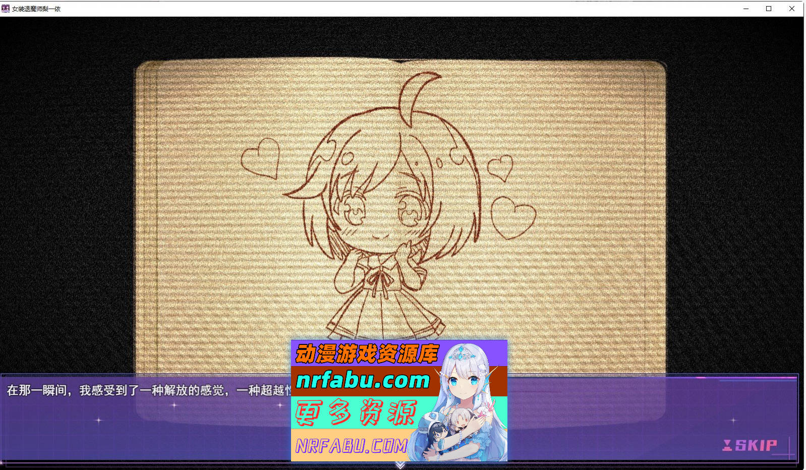 [PC/精品RPG/中文/男娘]女装灵探梨一依V0.2.0.1 官方中文步兵版[1.1G]