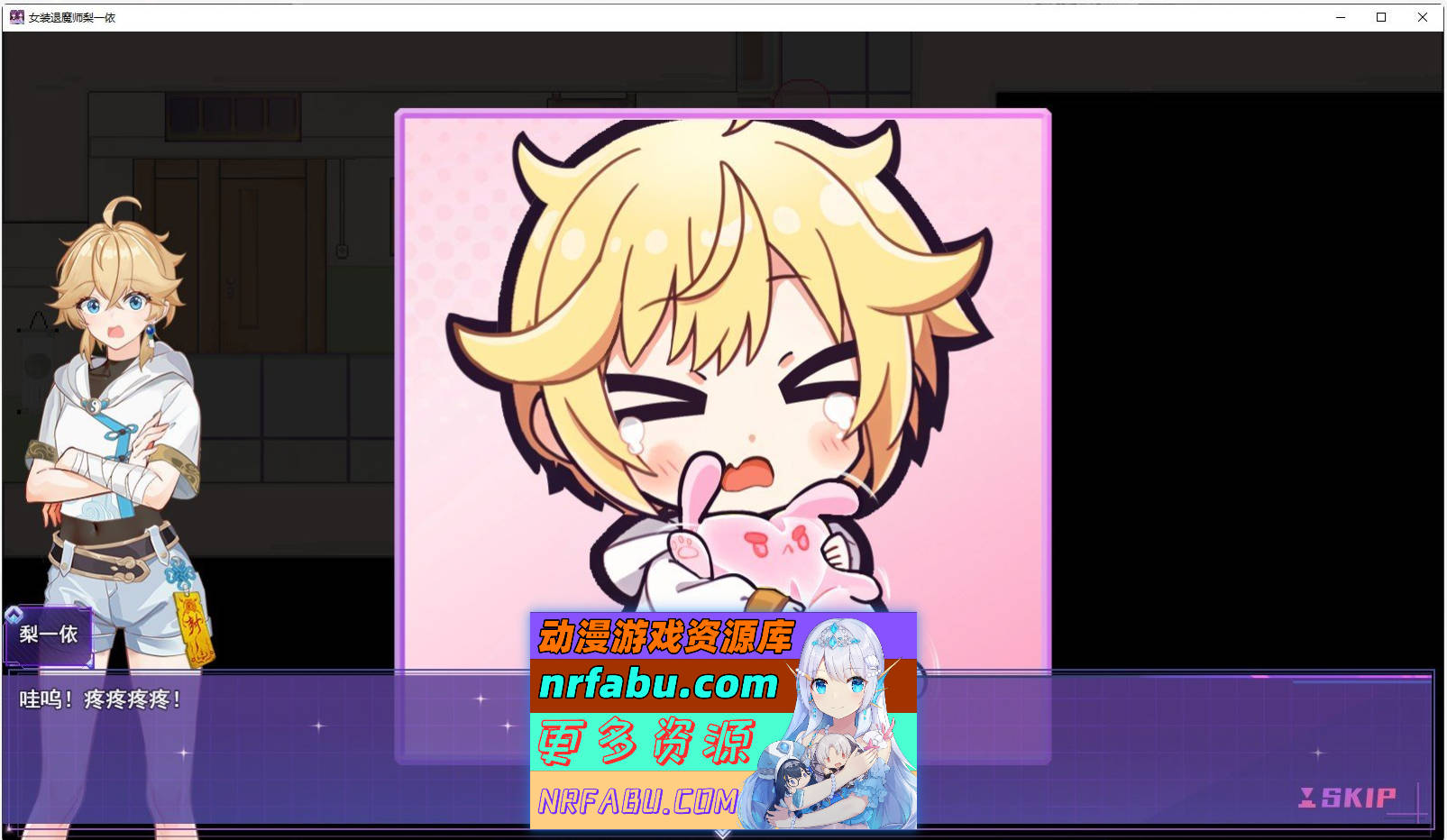 [PC/精品RPG/中文/男娘]女装灵探梨一依V0.2.0.1 官方中文步兵版[1.1G]