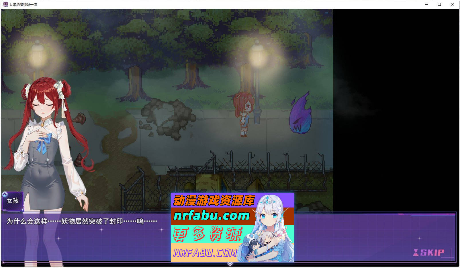[PC/精品RPG/中文/男娘]女装灵探梨一依V0.2.0.1 官方中文步兵版[1.1G]