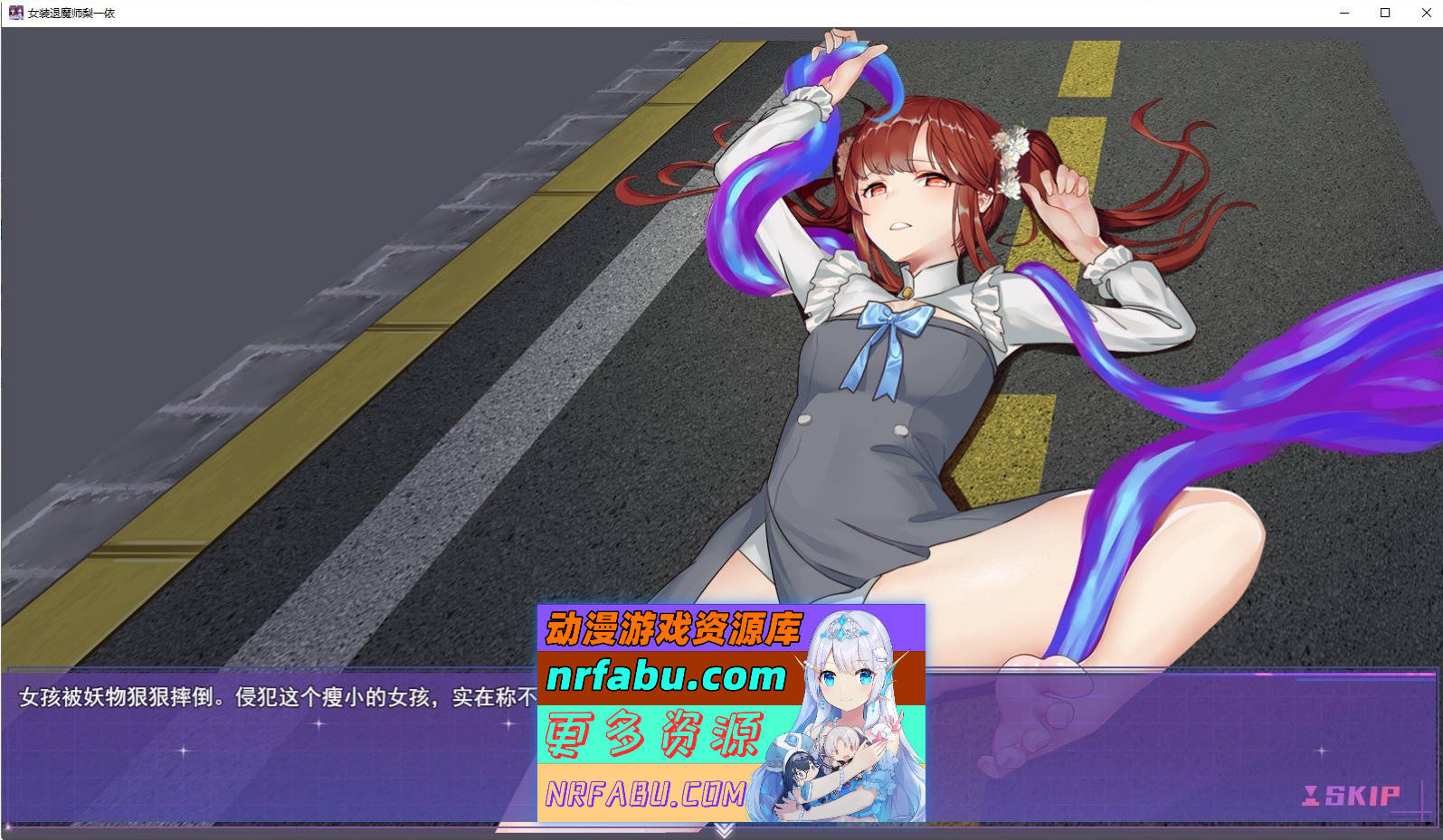 [PC/精品RPG/中文/男娘]女装灵探梨一依V0.2.0.1 官方中文步兵版[1.1G]