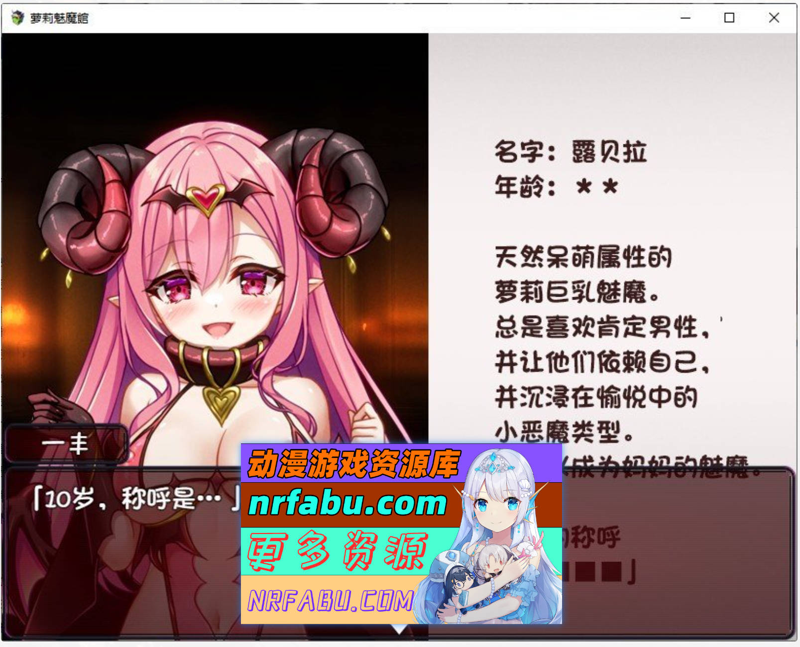 [SD/RPG/汉化]萝莉魅魔馆 内嵌AI汉化润色版+存档[1.6G]
