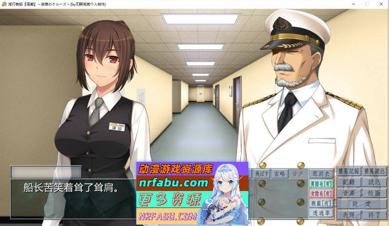 PC/[拔作ADV/汉化]淫行客船漩涡 ～奈落的游轮～AI汉化版+全CG存档[1.2G]