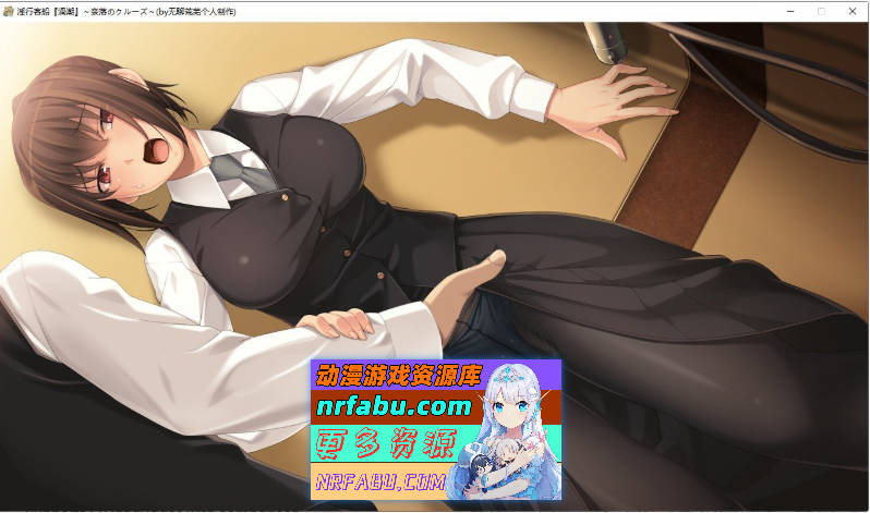 PC/[拔作ADV/汉化]淫行客船漩涡 ～奈落的游轮～AI汉化版+全CG存档[1.2G]