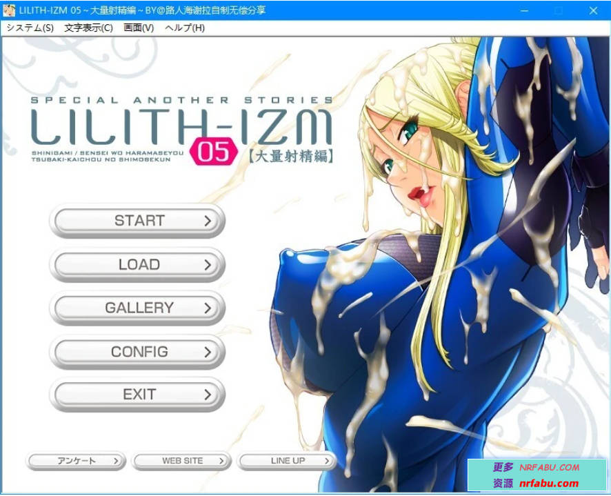 【PC/2D/ADV/汉化】LILITH-IZM 05~大量編 AI汉化版【520M】