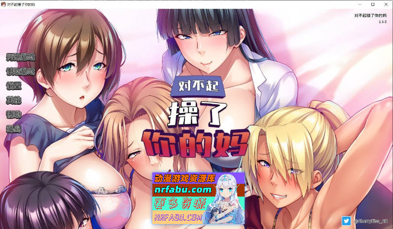 [PC/拔作ADV/中文]对不起操了你的妈 官方中文版+全CG存档[新作][1.7G]