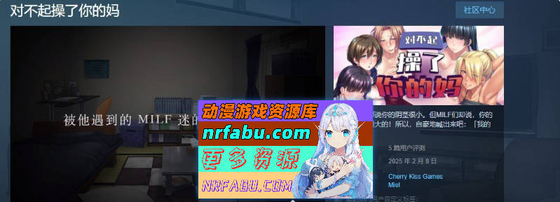 [PC/拔作ADV/中文]对不起操了你的妈 官方中文版+全CG存档[新作][1.7G]