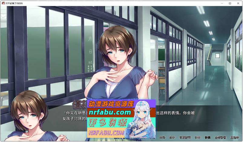 [PC/拔作ADV/中文]对不起操了你的妈 官方中文版+全CG存档[新作][1.7G]